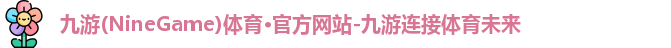 九游体育